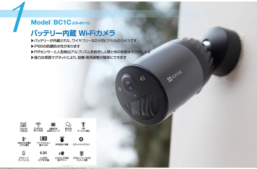クラウドストレージ対応Wi-Fiスマートカメラ（バッテリー内臓）BC1C