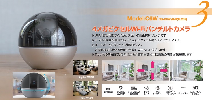 クラウドストレージ対応Wi-Fiスマートカメラ（4メガピクセル Wi-Fiパンチルトカメラ）C6W