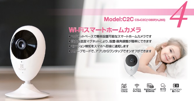 クラウドストレージ対応Wi-Fiスマートカメラ（スマートホームカメラ）C2C